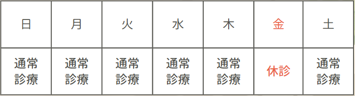 診療時間変更と 院長変更のお知らせ